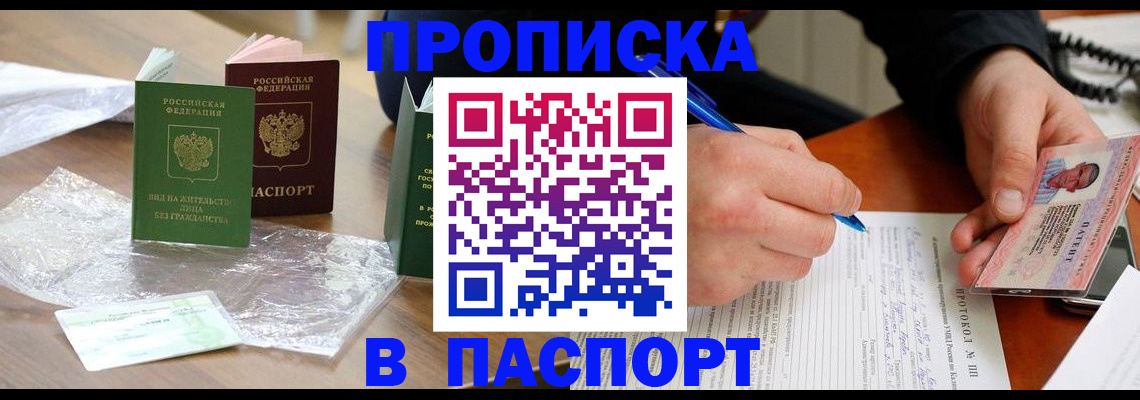 купить прописку в Лысьве