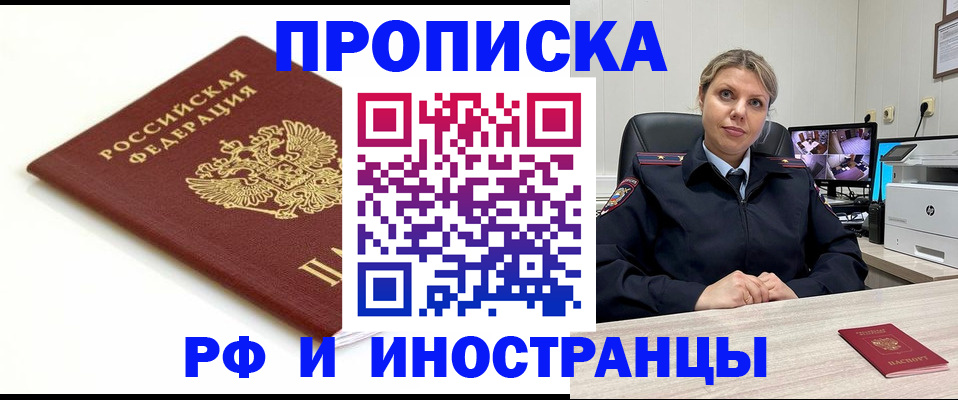 прописка законно в Лысьве