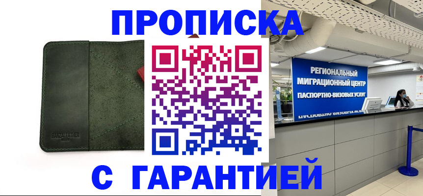 временная прописка в Лысьве