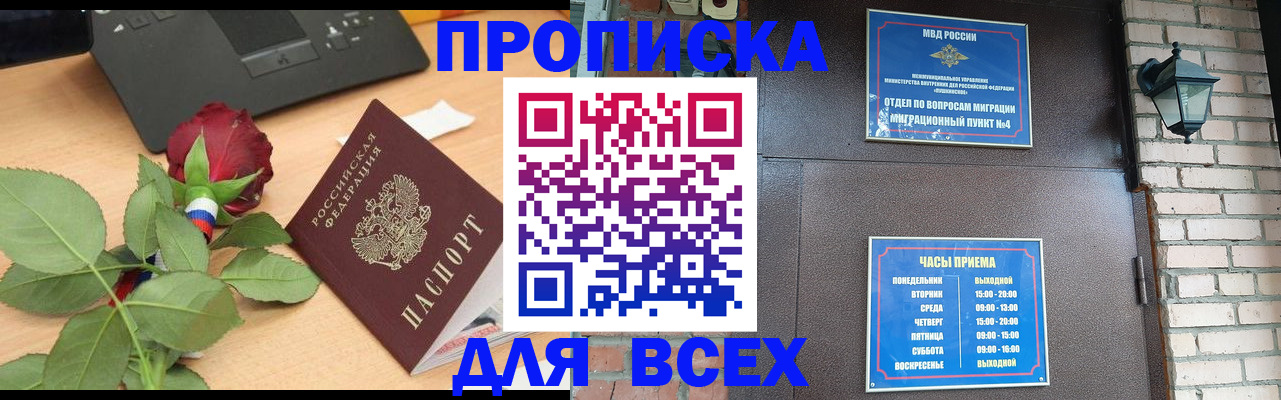 временная прописка в Лысьве